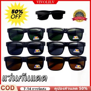 VIVOLILV 【💥50% off】แว่นกันแดด การป้องกัน UV400 แว่นตากันแดด Windproof แว่นกันแดดแฟชั่น