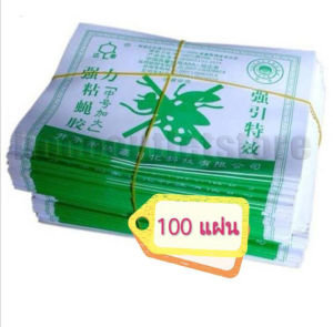 ถูกที่สุด ราคาส่ง กาวดักแมลงวัน ที่ดักแมงวัน กาวดักแมลงวัน มัดลละ100แผ่น ใช้งานง่าย กาวแน่น กาวเต็มแผ่น มีสารล่อแมลง