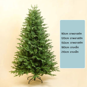 【พร้อมส่ง】ต้นคริสต์มาส ฟรีแถบตกแต่ง ความสูง 0.9-2.1m สีเขียว ฐานเป็นเหล็ก อุปกรณ์ตกแต่งบ้าน เทศกาลคริสต์มาส Christmas tree