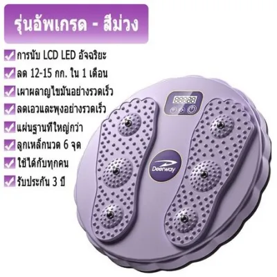 จานทวิสหมุนเอว，จานหมุนเอวเอส，จานหมุนลดพุง， แผ่นบิดเอวแบบนับอัจฉริยะ นับรอบได้ พร้อมแม่เหล็กนวดเท้า，จานหมุนออกกำลังกาย，ที่หมุน ลดเอว，จานหมุนลดพุง，จานทวิส