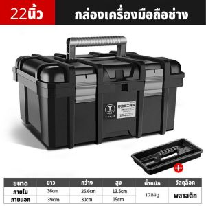 GREENER กล่องเครื่องมือช่าง กล่องเครื่องมือ 22 นิ้ว / 23 นิ้ว