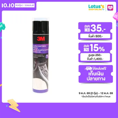 3เอ็ม สเปรย์โฟม ทำความสะอาด เบาะหนัง และ ผ้า 600 มล.