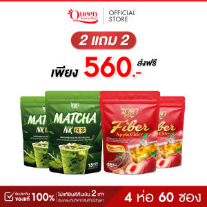 { ✅ส่งจากบริษัท+ส่งฟรี } มัทฉะ เอ็นเค 2แถม2 60 ซอง ชามัทฉะ ชาเขียวมัทฉะ ชามัทฉะช่วยขับถ่าย