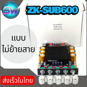 แอมป์ ZK-SUB600 new! บลูทูธ/usb/auxช่องต่อลำโพงเสียงกลาง2ช่อง 300+300w รองรับการเชื่อมต่อปรีไมค์ มีอินเตอร์เฟซควบคุpop