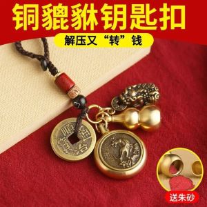 已开光 招财 Zhaocai Brass Five Emperors Money 12 Zodiac Key Chain Cinnabar Gourd Key Chain New Amulet Pixiu Gift 黄铜五帝钱12生肖钥匙扣朱砂葫芦钥匙扣新款护身符貔貅礼物