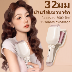 ลอนเมอเมด ลอนม้วนผม 32mmแกนดัดผม เหมาะสำหรับผู้เริ่มต้น รุ่นใหม่ล่าสุด
