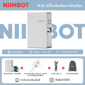 เครื่องพิมพ์ฉลากอัจฉริยะ NIIMBOT B18 ระบบการเชื่อมต่อ Bluetooth รองรับ Android และ iOS พิมพ์ฉลากบาร์โค้ด สะดวกและรวดเร็ว เหมาะสำหรับใช้ในบ้าน สำนักงาน และพิมพ์ฉลากสินค้า