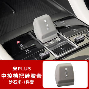 ปลอกเกียร์ซิลิโคน BYD Sealion 6 ปลอกเกียร์พิเศษ DMi/EV อุปกรณ์ตกแต่งภายใน