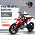 【มอบของขวัญ】 รถวิบาก49cc รถวิบากเด็ก.รถวิบากจิ๋ว50cc. วิบากเด็ก.รถบิบาก. รถจักรยานยนต์ครอสคันทรี รถมอเตอร์ไซค์ มอเตอร์ไซค์ มอเตอร์ไซค์ จิ๋ว กำลังรับน้ำหนักสูงสุด 100 กก.50 กม. / ช มอเตอร์ไซค์เด็ก รถของเล่น มอเตอร์ไซค์ของเล่น เครื่องยนต์เบ. 