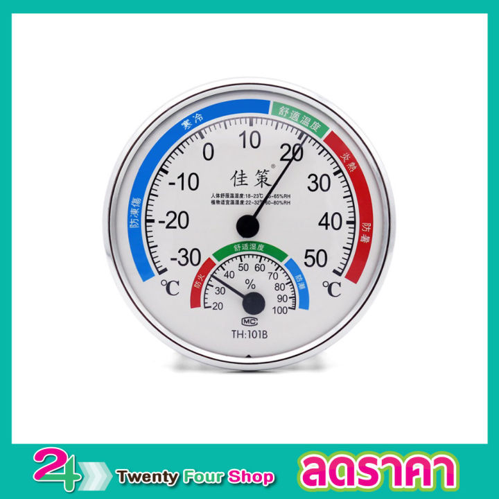 Thermometer Hygrometer เทอร์โมมิเตอร์ และไฮโกรมิเตอร์ เครื่องวัด ...