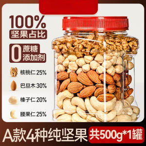 500g 每日坚果混合果干罐装纯坚果仁健零食Daily Nuts Mixed Dried Fruit Canned Pure Nuts Healthy Snacks
