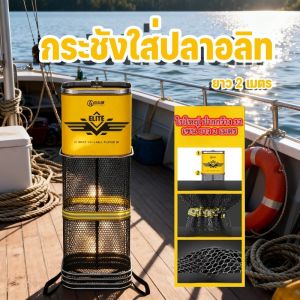 BHQ COD กระชังใส่ปลาอลิท ตาข่ายเคลือบยาง กระชังใส่ปลา ยาว 2 เมตร มีเชือกรูดปิดกระชัง