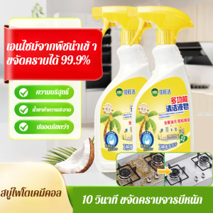 ครีมทำความสะอาดตู้เย็นและห้องครัว อัตราการฆ่าเชื้อ 99.9% เพื่อขจัดคราบเชื้อรา ปลอดภัยสำหรับสัมผัสอาหาร กลิ่นมะนาวเพื่อขจัดกลิ่นคาว สเปรย์ทำความสะอาดทำความสะอาด 1 สเปรย์