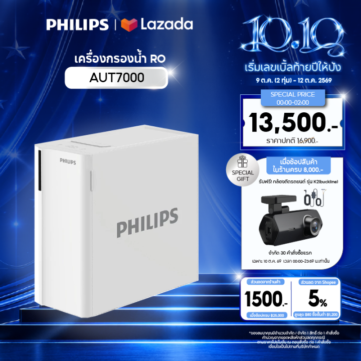 Philips เครื่องกรองน้ำดื่ม RO AUT7000 สำหรับน้ำสะอาดบริสุทธิ์