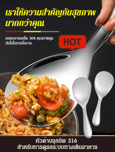 ช้อนข้าวแบ่งมื้ออาหารขนาดใหญ่ในครัวเรือน ช้อนข้าวยาวน้ำมันไม่ติด ช้อนตักข้าวสแตนเลสไม่ติดข้าว อุปกรณ์เครื่องครัวสแตนเลสคุณภาพสูง ช้อนแบ่งอาหารสำหรับครอบครัว ช้อนสแตนเลส ไม่ติดข้าว ใช้ง่าย  ทำความสะอาดง่าย