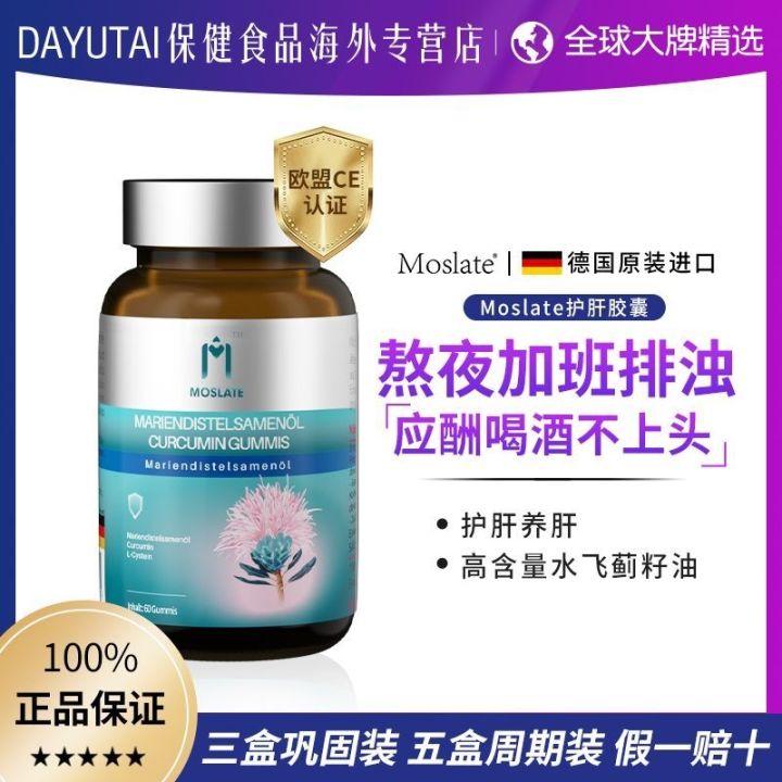 German Moslate Milk Thistle Liver Protection Tablets 30 Capsules Liver Liver Protection Liver Overtime Social Work Stay Up Night Sober Contains Curcumin