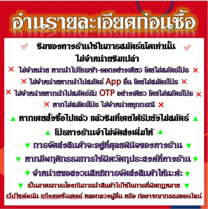 ซิมโปรเทพ 20 Mbps ไม่ลดสปีด เล่นไม่อั้น โทรฟรีทุกเครือข่ายได้ แถมฟรี ...