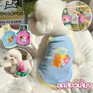 SKISOPGO เสื้อหมา เสื้อแมว ใส่ได้ทั้งสุนัขและแมวตัวเล็ก น่ารักสุดๆ ลายพิมพ์น่ารัก เนื้อผ้าเบาสบาย เสื้อสุนัขร้อนนี้ นิ่ม ใส่สบาย