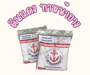 ดินแดง ทาหน้ายาง ( ขนาด 1 กิโลกรัม. ) ช่วยยับยั้งเชื้อรา หน้ายางนิ่ม แผลหายไว แผลหายไว ยางไหลดีขึ้น