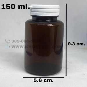 ขวด 150 มล. (50ใบ) พลาสติกสีชา กลม PVC + ฝาฉีก#37มม.