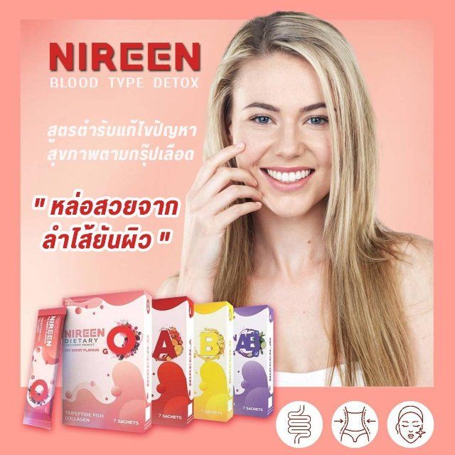 Nireen Detox นิรีน ดีท๊อกซ์ ของแท้ ดีท๊อกซ์ตามกรุ๊ปเลือด สารสกัดพรีเมี่ ...