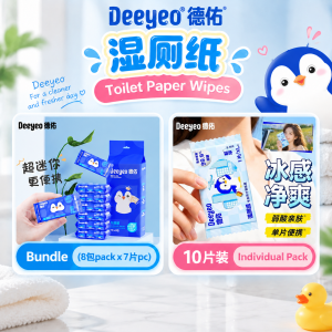 DEEYEO Tisu Basah 德佑单片湿厕纸 Single Pack Wet Toilet Tissue 单片装如厕清洁洁厕湿巾 Flushable Hygiene Wet Wipes