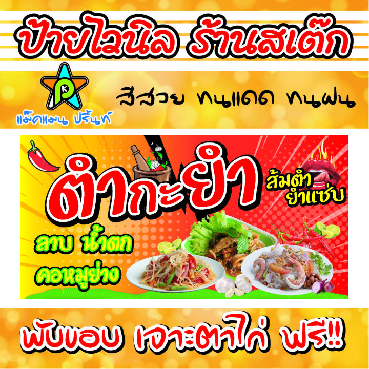 ป้ายไวนิล ส้มตำ ยำ 89 บาท | Lazada.co.th