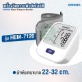 เครื่องวัดความดัน มีรับประกัน 5 ปี  เครื่องวัดความดันต้นแขน OMRON รุ่น HEM-7120 / HEM-7121 แถมฟรี Adapter เสียบไฟ. 