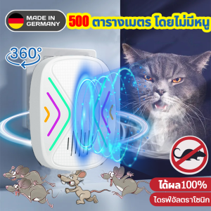✅ของแท้100%✅ เครื่องไล่หนู อัลตราซาวนด์กำลังสูง กำจัดหนู ไล่หนู แมลงสาบ ไล่จิ้งจก ด้วยเทคโนโลยีขั้นสูง ครอบคลุมพื้นที่ 1000 ตร.ม ที่ไล่หนูไฟฟ้า เครื่องไล่หนูไฟฟ้า ไล่หนูในบ้าน ยาไล่หนู อุปกรณ์ไล่หนู ที่ไล่หนูบ้าน เครื่องไล่หนูและแมลงสาบ