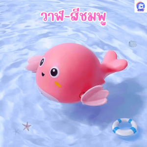 ของเล่นเด็ก ลอยน้ำ ของเล่นตอนอาบน้ำ ของเล่นลอยน้ำแบบหมุนไขลาน หยิบจับสะดวกปลอดภัย พร้อมส่ง!!