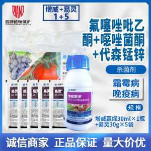 （ Hot Sale Agriculture ） DuPont Enhances Victory Green 30ml+ Yi Ling 30g*3 Bag Grape Downy Mildew Late Blight Fungicide 120g