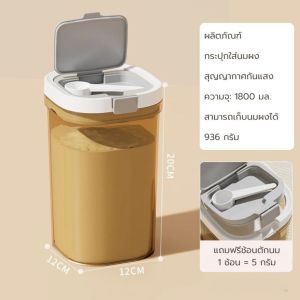 กระปุกสุญญากาศใส่นมผง กระปุกกันแสง 800ml -1800ml กระปุกนมผงแบบพกพา กระปุกนมผง กล่องใส่นม ป้องกันแสงและความชื้น0.4