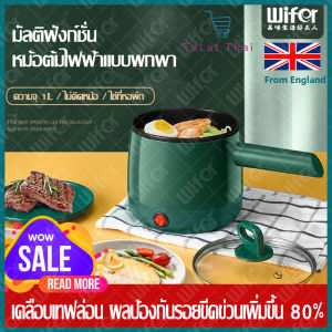 หม้อไฟฟ้า กระทะไฟฟ้าอเนกประสงค์ หม้อไฟฟ้ามัลติฟังก์ชั่น ต้ม ผัด อุ่น ตุ๋น 1.0ลิตร ไม่ติดกระทะ หม้อต้ม พกพาสะดวก ฝาครอบใส รุ่นE071