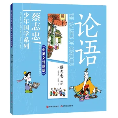 4 Books CAI Zhizhong Comic Philosophy Classic Series Comic Collection Version of Chinese Humor Cai Zhizhongs Classic Series Four Volumes Chinese English Bilingual Edition Confucian Classics Mencius Analects Book