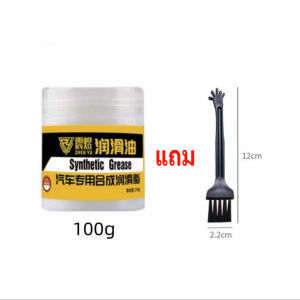 100g(ซื้อ1แถม1)=2ขวด :จาระบีอุณหภูมิสูง อุณหภูมิในการทำงาน: -30~220°C พร้อมส่ง