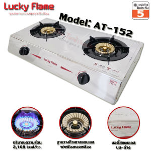 Lucky Flame เตาแก๊สตั้งโต๊ะ 2หัว ไฟวน เฟืองทองเหลือง หน้าเตาสแตนเลสหนา รุ่น AT-152