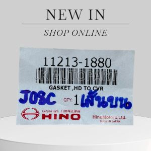 ยางฝาวาว HINO JO8C เส้นบน รหัส 11213-1880 เกรด OEM แท้ /RRNKP