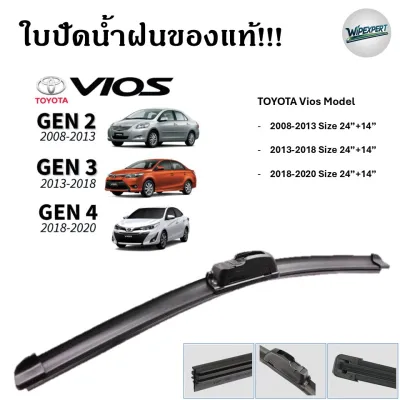 ใบปัดน้ำฝนรถยนต์ วัสดุยางเกรด Premium - Toyota Vios ทุกรุ่น Model ปี 2007 - ปัจจุบัน