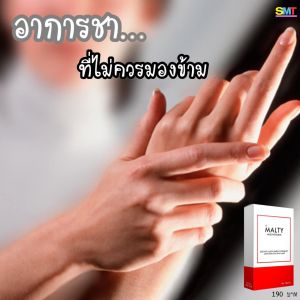 วิตามินรวม ดูแล แก้อาการ มือชา เท้าชา ปลายประสาทอักเสบ ส่งฟรี