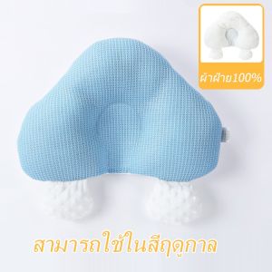 Baby Pillow หมอนจัดแต่งทรงผมสำหรับเด็ก0-1ปีวันหมอนกระชับสัดส่วนสำหรับเด็กทารกหมอนผ้าฝ้ายแท้หัวคละกันลื่น สิ่งประดิษฐ์การนอนหลับของทารก