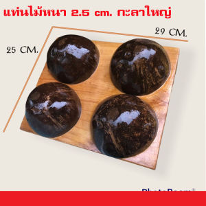 กะลานวดเท้า - เท้าสวยงาม กะลามะพร้าวนวด ไม้นวดฝ่าเท้า หมอนนมไม้ กะลานวดหลัง ไม้นวดเท้า ไม้นวดหลัง กะลาเหยียบนวดเท้า ไม้นวดคลายเส้น