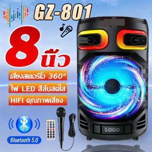 ลำโพงบลูทูธ 8นิ้ว เสียงดี (รองรับ ไมโครโฟน บลูทูธ  USB การด TF)เสียบยูเอสบีฟังเพลง/วิทยุ/เสียบเมม มีไฟ LED เสียงดี อึดทนทาน พกพาสะดวก ซับวูฟเฟอร์ ลำโพงบลูทูธเอนกประสงค์ Bluetooth Speaker