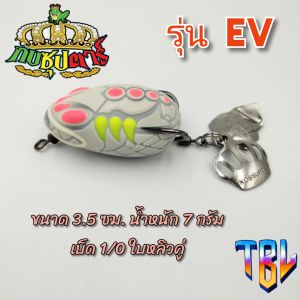 กบซุปตาร์ รุ่น EV อีวี  ขนาด 3.5 ซม. น้ำหนัก 7 กรัม-TBLure