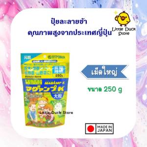 ปุ๋ยละลายช้า นำจากญี่ปุ่น 🇯🇵 HYPONeX MagAmp K N6 - P33 -K4 - Mg15 เม็ดกลาง & เม็ดใหญ่ ขนาด 250 / 600 g