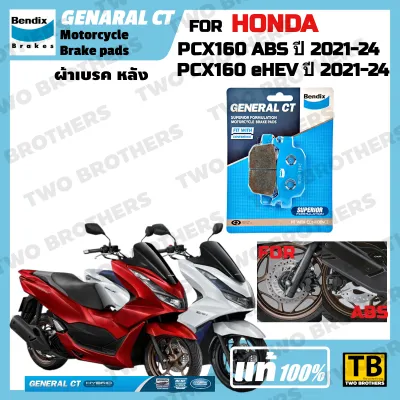 ผ้าเบรค HONDA PCX160 ABS ปี2021-24 PCX160-eHEV ปี2021-24 BENDIX แท้