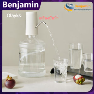 Olayks เครื่องปั๊มน้ำ ไร้สายอัจฉริยะ ปั๊มน้ำจากถังน้ำดื่ม เครื่องกดน้ำอัตโนมัติ Automatic Water Dispenser