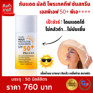 ส่งฟรี ครีมกันแดด กิฟฟารีน กันแดด โลชั่นกันแดด เนื้อน้ำนม Multi Protective Sunscreen SPF50 + PA+++ ครีมกันแดดหน้า spf 50