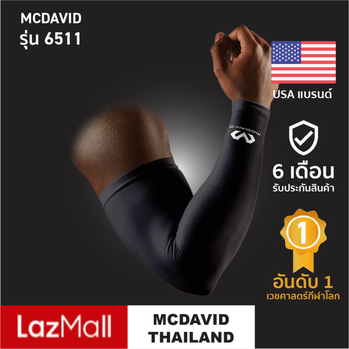 McDavid ปลอกแขน 1 ข้าง Official 656 6511 Elite ปลอกแขนรัดกล้ามเนื้อ ผ้า