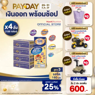 [ยกลัง x4][27 กล่อง/ลัง] เอส-26 นมกล่องยูเอชที โกลด์ สูตร 3 S-26 Gold UHT Milk Formula 3 [x4 cartons][27 boxes/carton][108 boxes]