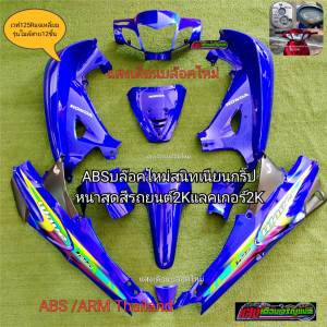 ชุดสีใสW125Rหัวแหลมเบ้ากุญแจใหญ่รุ่นไมล์สาย มี12ชิ้นสีน้ำเงินแก้ว ลาย2